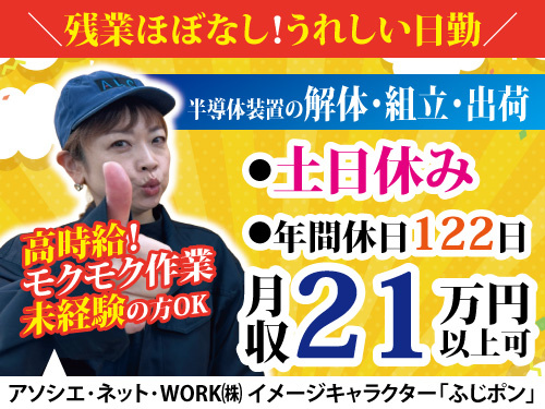 組立スタッフ／土日休み／日勤／高時給／モクモク作業／未経験の方OK