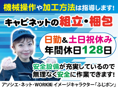 組立・梱包スタッフ／人気の日勤／土日祝休み／年間休日128日