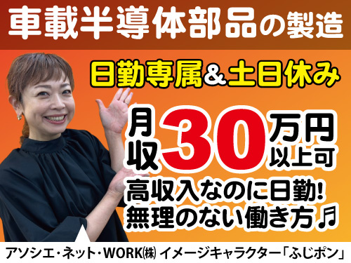 半導体製造装置のスタートアップスタッフ／未経験者歓迎／年間休日121日