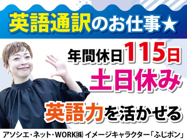 アソシエ・ネット・WORK株式会社のイメージ