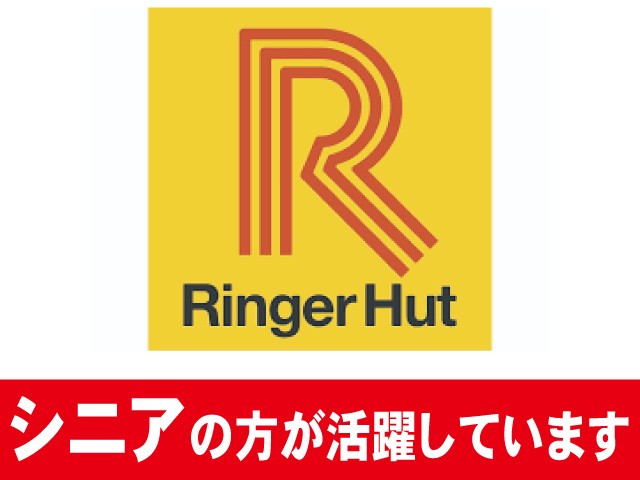 シニアの方が活躍しています