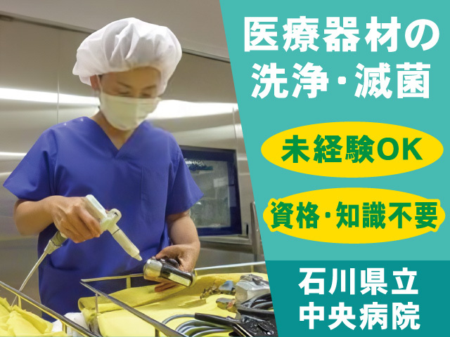 医療器材の滅菌を行う女性の写真