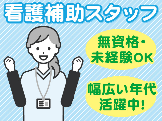 看護補助スタッフのイラスト