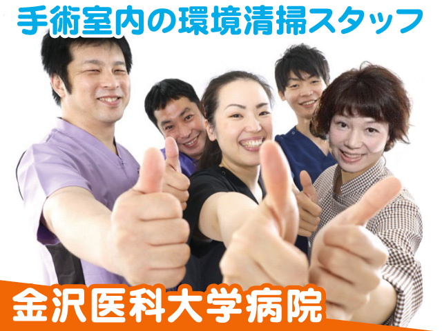 手術室内の環境清掃スタッフ