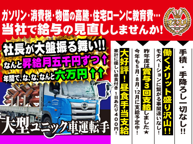 富士見運輸株式会社の大型トラックドライバーの求人情報 Id ドライバージャーナル