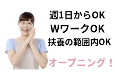 週1日からOK、WワークOK、扶養の範囲内OKの文字と女性の写真