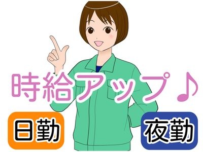 女性のイラストと時給UP、日勤、夜勤の文字