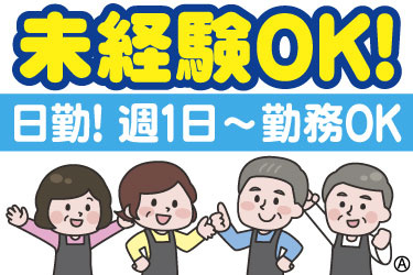 未経験OK！ 日勤！ 週1日～勤務OK 中高年男女スタッフのイラスト