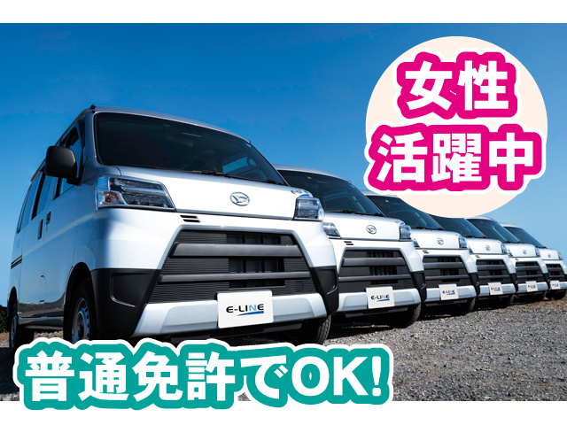 普通免許でOK