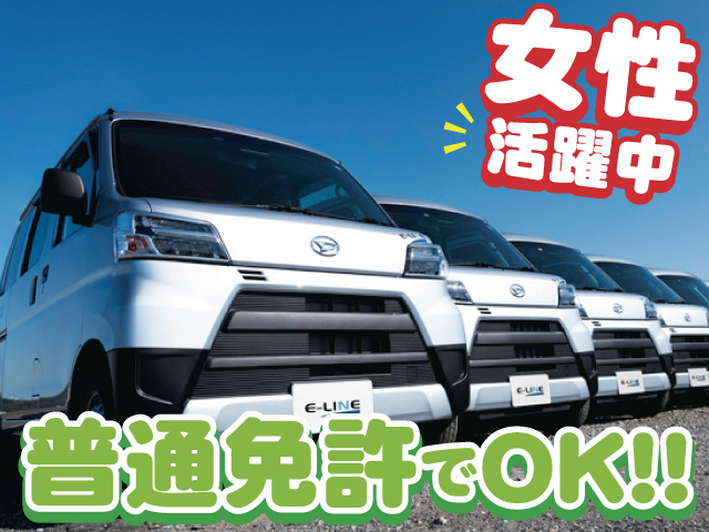 普通免許でOK