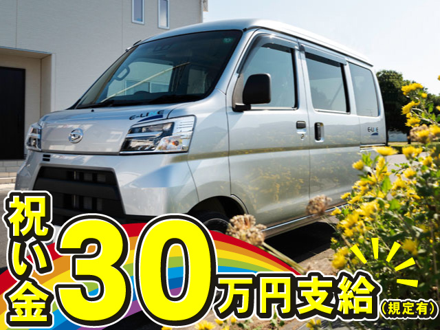 祝金30万円