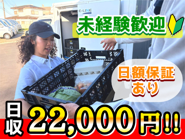 日収22,000円、日額保証あり、未経験歓迎