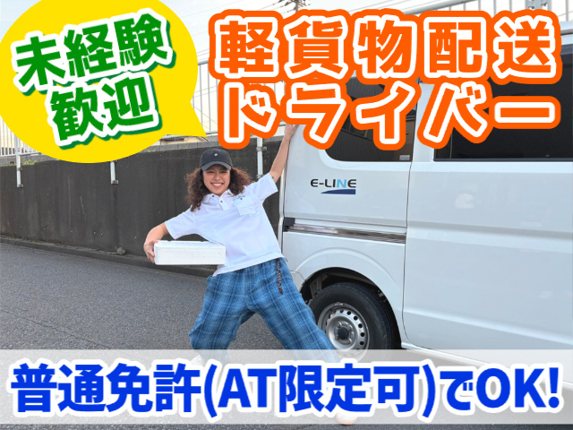 軽貨物女性
