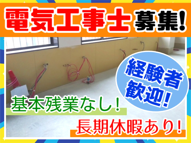 電気工事士