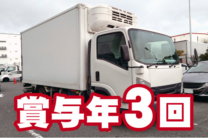 賞与年3回！