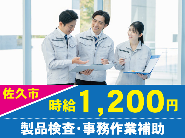 製品検査・事務作業補助