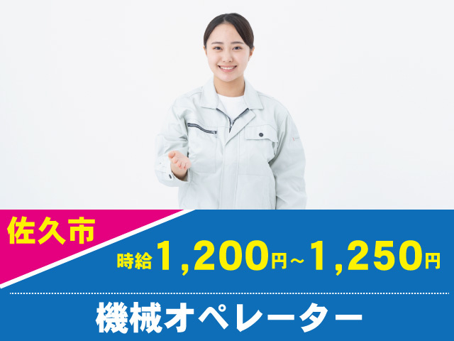 機械オペレーター