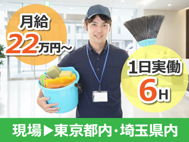 トーホー_清掃管理スタッフ（本社）