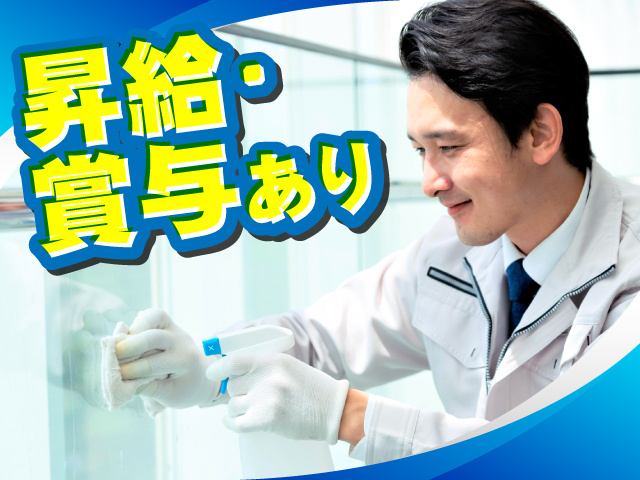 昇給･賞与あり