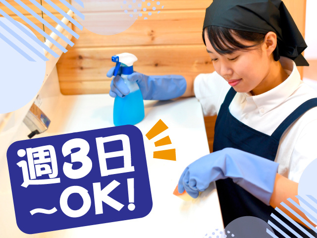 週3日からOK