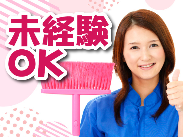 未経験OK