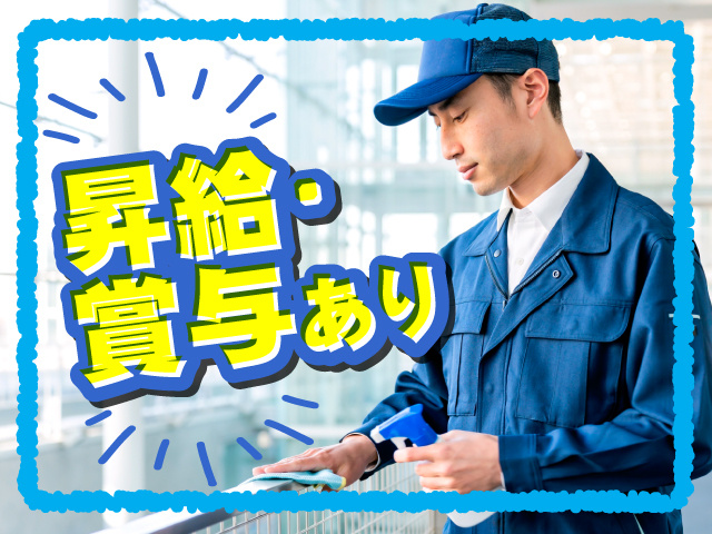 昇給･賞与あり