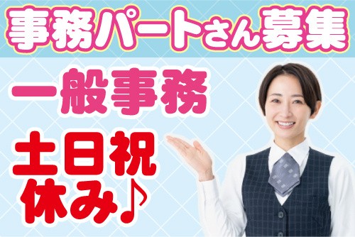 制服を着た女性の事務スタッフの写真。事務パートさん募集、一般事務、土日祝休み♪