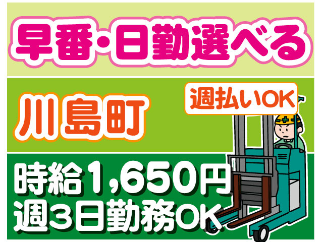 リーチフォークリフトのイラスト　川島町　時給1,650円 　週払いOK　早番・日勤選べる　週3日勤務OK