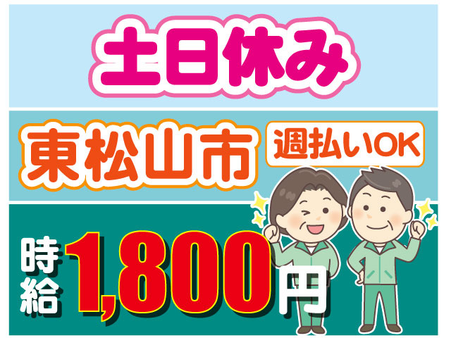 男女の中年の作業イラスト　時給1,800円　週払いOK　土日休み　東松山市