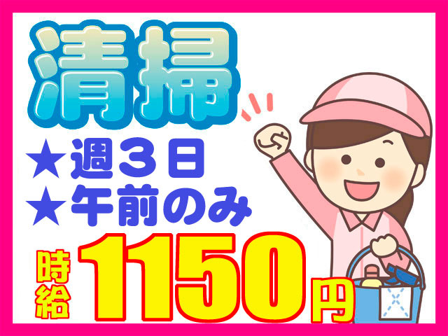 女性清掃スタッフのイラスト　清掃　週３日、午前のみ　時給1150円