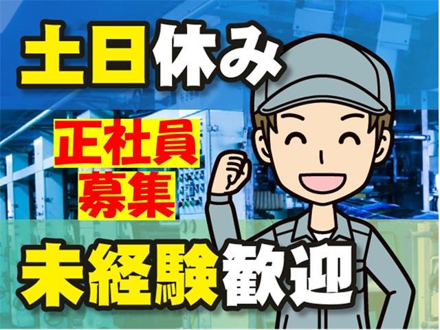 正社員募集
