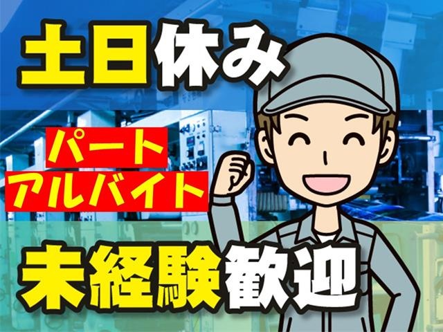 パート・アルバイト募集