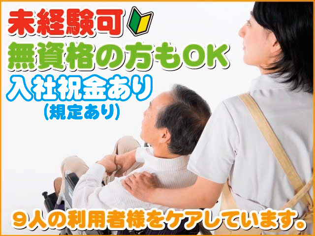 未経験　入社祝金あり
