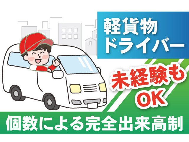 新栄運輸の求人情報を見る