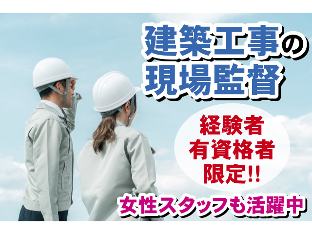 建築工事の現場監督