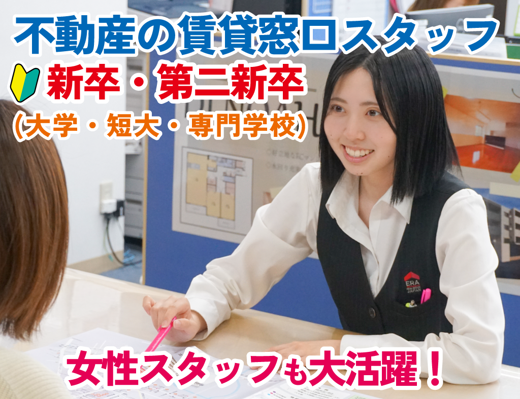 賃貸窓口スタッフ
