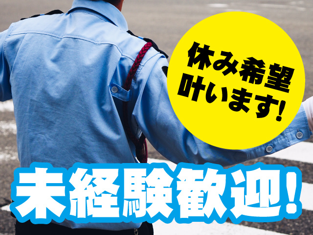 交通誘導警備の募集内容 茨城県笠間市 株式会社新平成の採用 求人情報