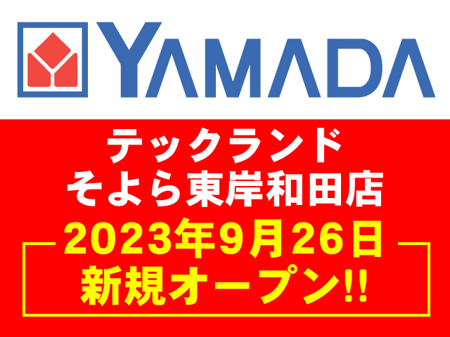 店内スタッフの募集内容(大阪府岸和田市) 株式会社ヤマダ