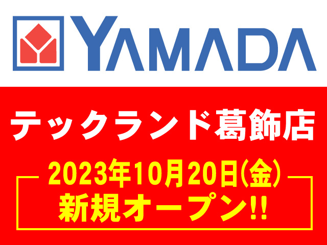 店内スタッフの募集内容(東京都葛飾区) 株式会社ヤマダ