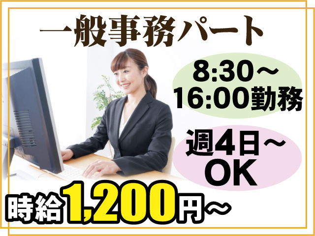 一般事務
