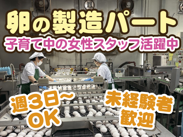 製造パート