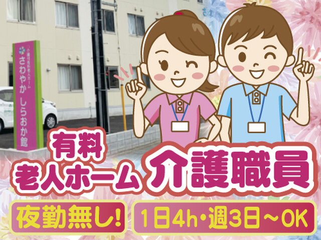 株式会社さわやか倶楽部の求人情報を見る