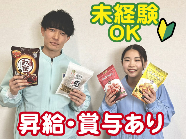 未経験OK、昇給・賞与あり