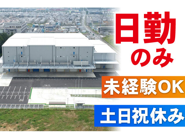 ニッコン株式会社　印西営業所の求人情報を見る