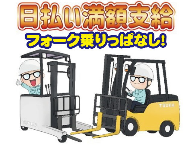 フォーク乗りっぱなし！