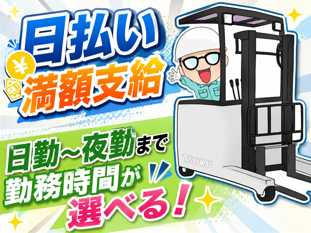 リーチフォーク作業