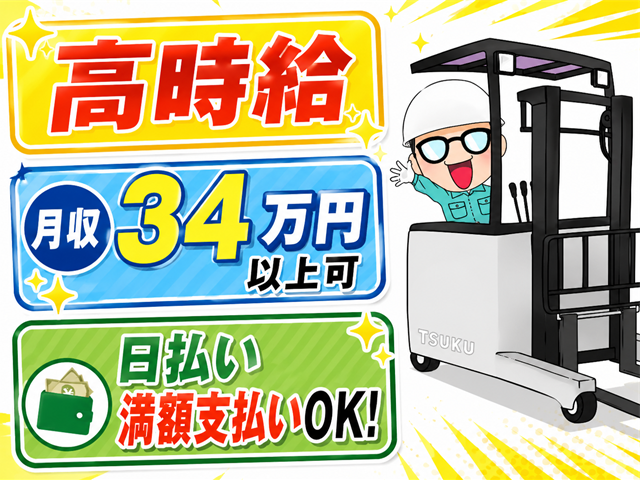 リーチフォーク作業