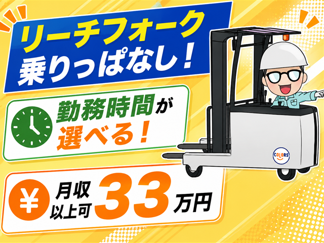 リーチフォーク・乗りっぱなし