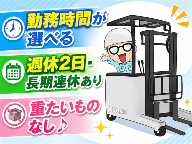 リーチフォーク・週休2日・お菓子倉庫