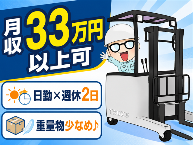 リーチフォーク作業